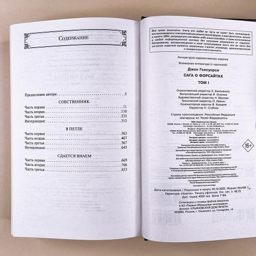 Сага о Форсайтах (комплект из 2-х книг: том 1 и том 2)