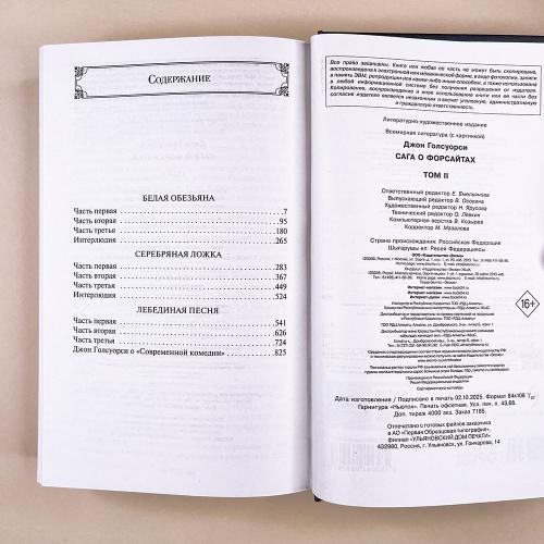 Сага о Форсайтах (комплект из 2-х книг: том 1 и том 2)