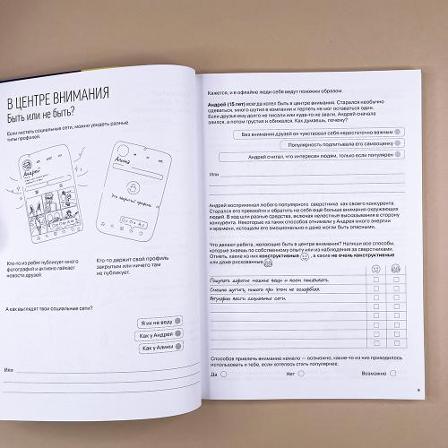 Мои отношения. 100+ техник и вопросов о любви и дружбе
