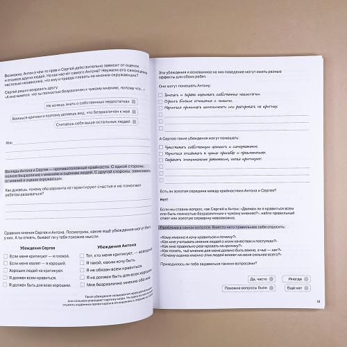 Мои отношения. 100+ техник и вопросов о любви и дружбе