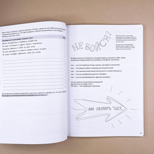 Мои отношения. 100+ техник и вопросов о любви и дружбе