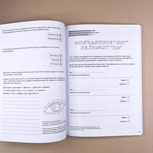 Мои отношения. 100+ техник и вопросов о любви и дружбе