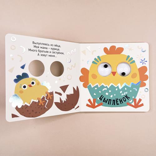 Ферма. Зверушки-говорушки. Книга с подвижным элементом