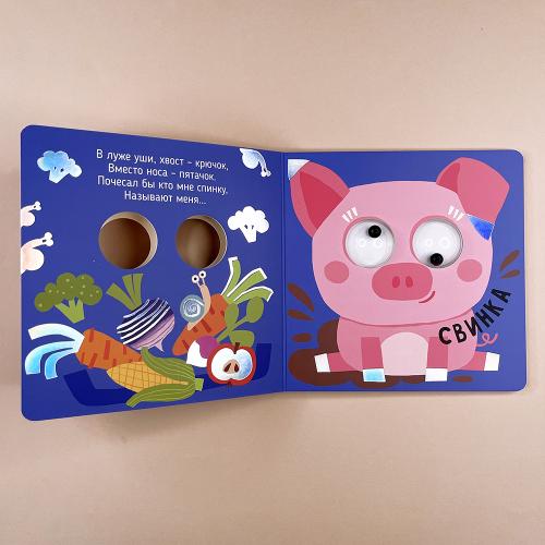 Ферма. Зверушки-говорушки. Книга с подвижным элементом