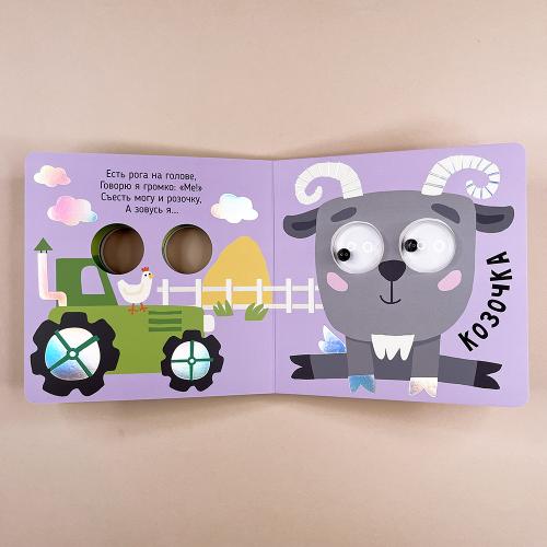 Ферма. Зверушки-говорушки. Книга с подвижным элементом