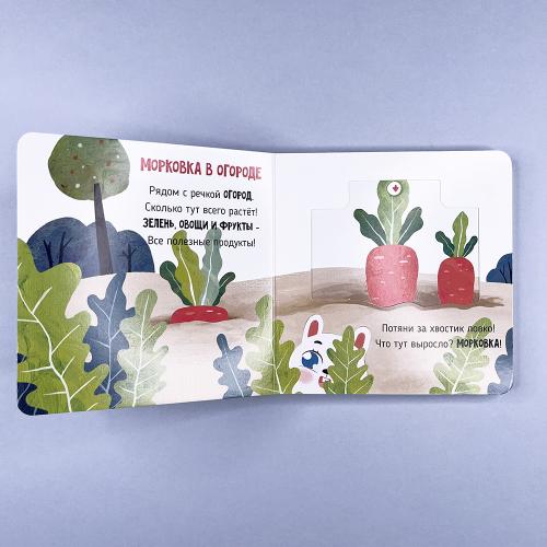 В деревне. Книга с подвижными элементами