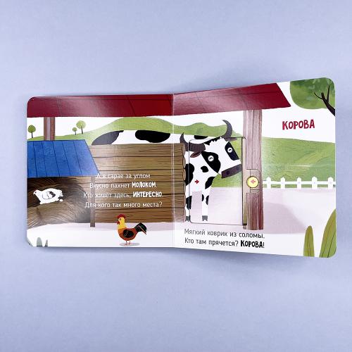В деревне. Книга с подвижными элементами