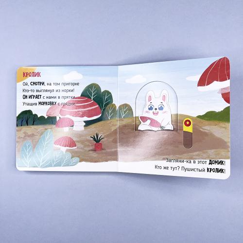 В деревне. Книга с подвижными элементами