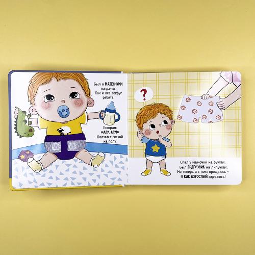 Пора в туалет. Книга с подвижными элементами