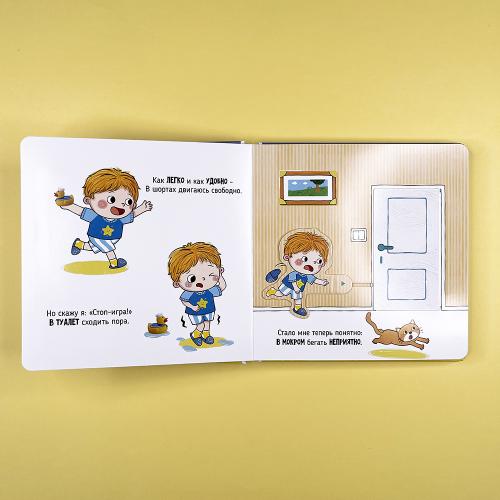 Пора в туалет. Книга с подвижными элементами