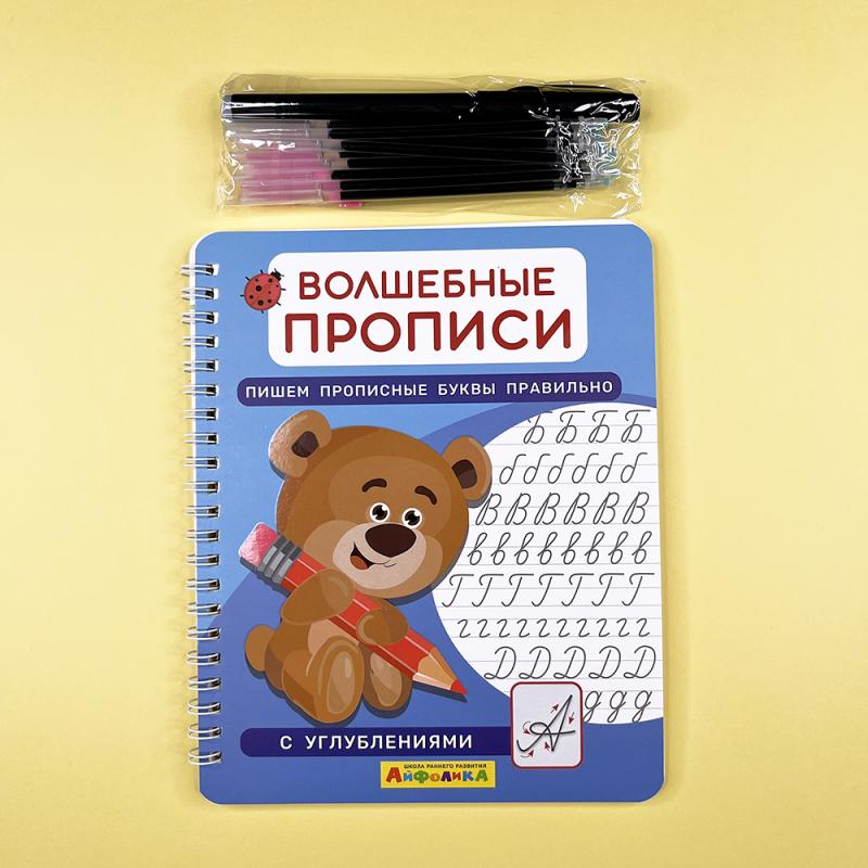 Волшебные прописи. Пишем прописные буквы правильно