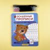 Волшебные прописи. Пишем прописные буквы правильно