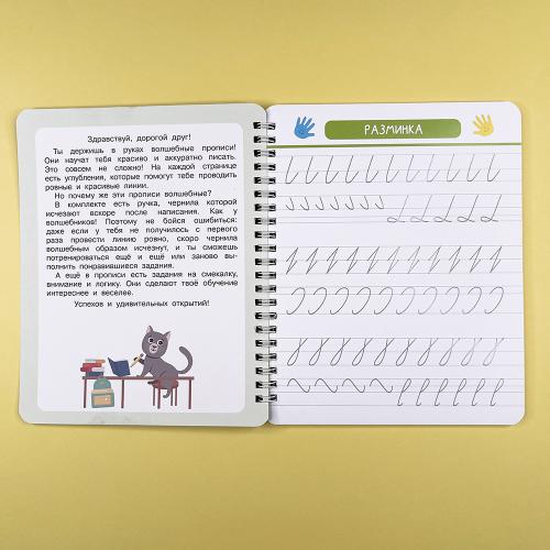 Волшебные прописи. Пишем прописные буквы правильно