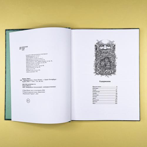 Художественный альбом "Природоведение"