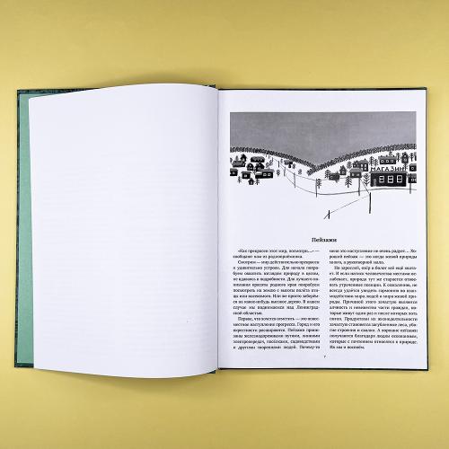 Художественный альбом "Природоведение"