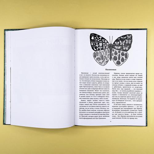 Художественный альбом "Природоведение"