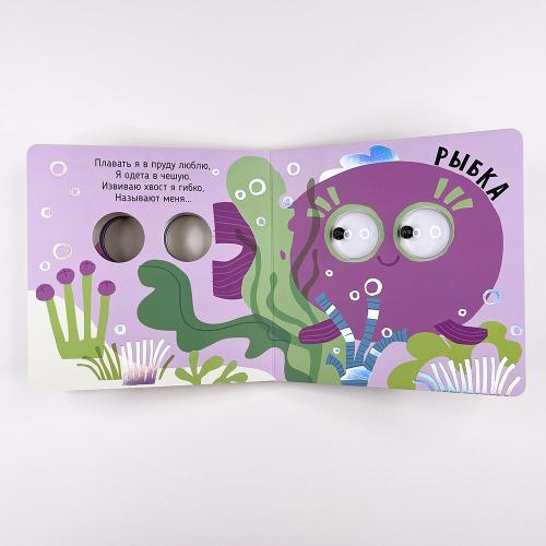 Пруд. Зверушки-говорушки. Книга с подвижным элементом
