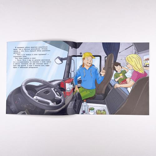 Первая книга знаний. Грузовики-гиганты