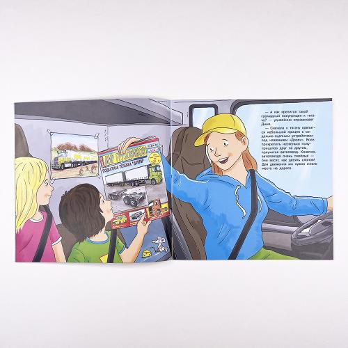 Первая книга знаний. Грузовики-гиганты