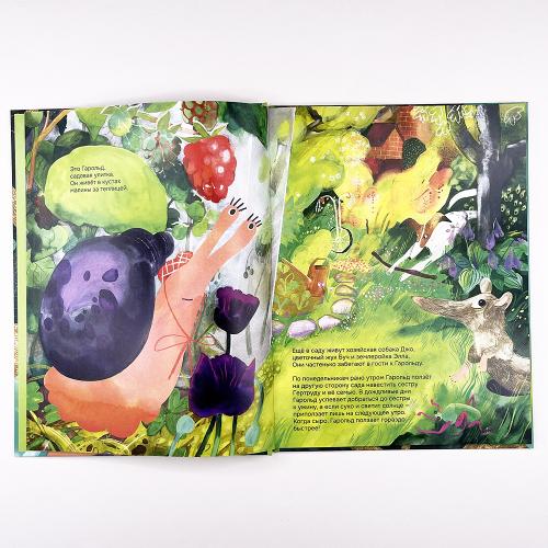 Путешествие Гарольда