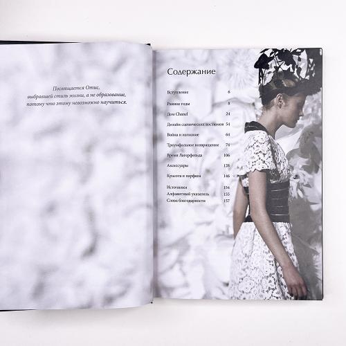 CHANEL. История модного дома (книга с дефектом)