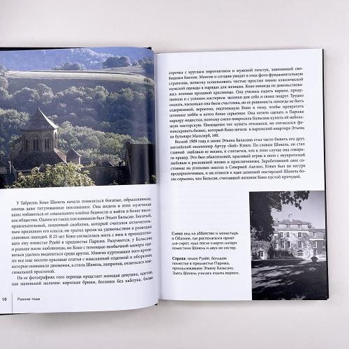 CHANEL. История модного дома (книга с дефектом)