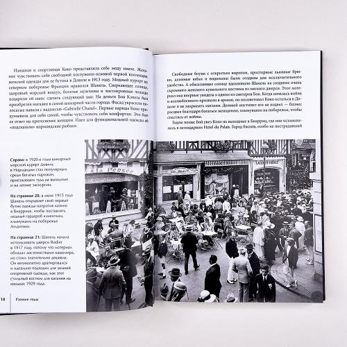 CHANEL. История модного дома (книга с дефектом)