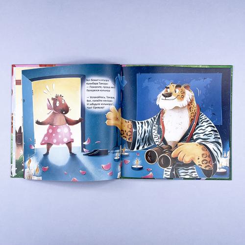 Капибара Тамара