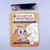 Волшебные прописи. Обводим и рисуем правильно