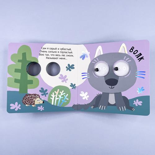 Лес. Зверушки-говорушки. Книга с подвижным элементом