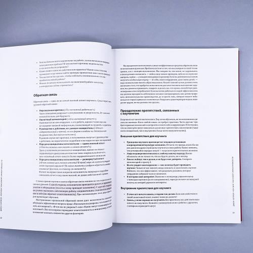 Коучинг на практике: 12 бестселлеров в одной визуальной инструкции для работы и жизни