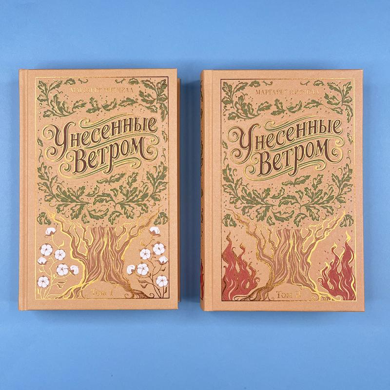 Унесенные ветром (комплект из 2-х книг)