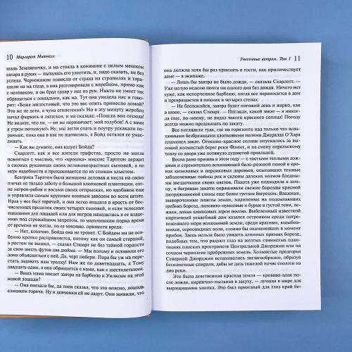 Унесенные ветром (комплект из 2-х книг)