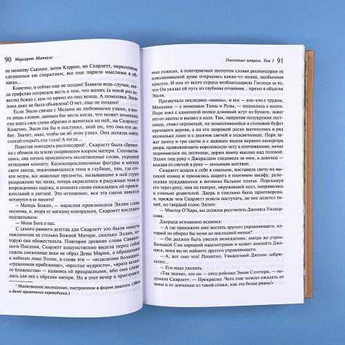 Унесенные ветром (комплект из 2-х книг)