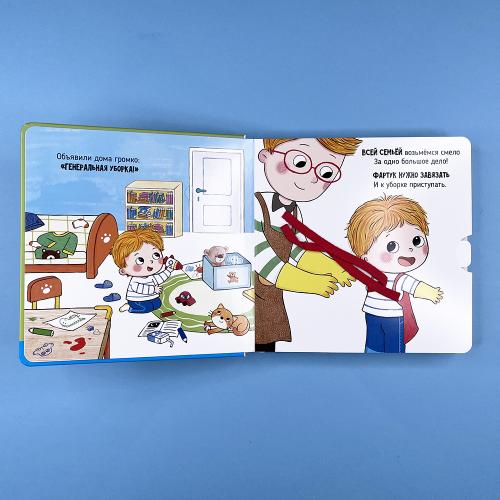 Пора делать уборку. Книга с подвижными элементами
