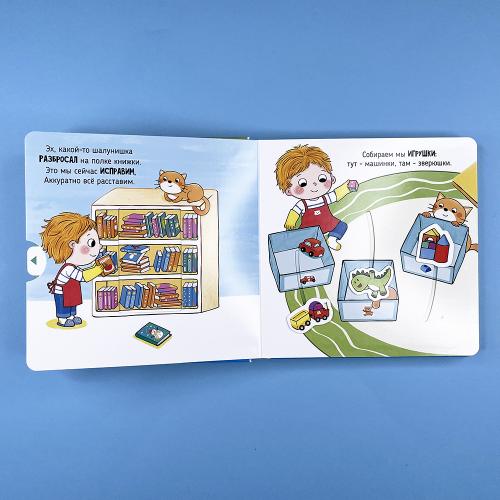 Пора делать уборку. Книга с подвижными элементами