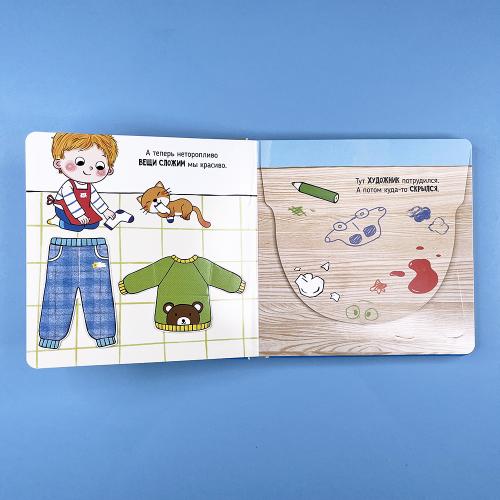 Пора делать уборку. Книга с подвижными элементами