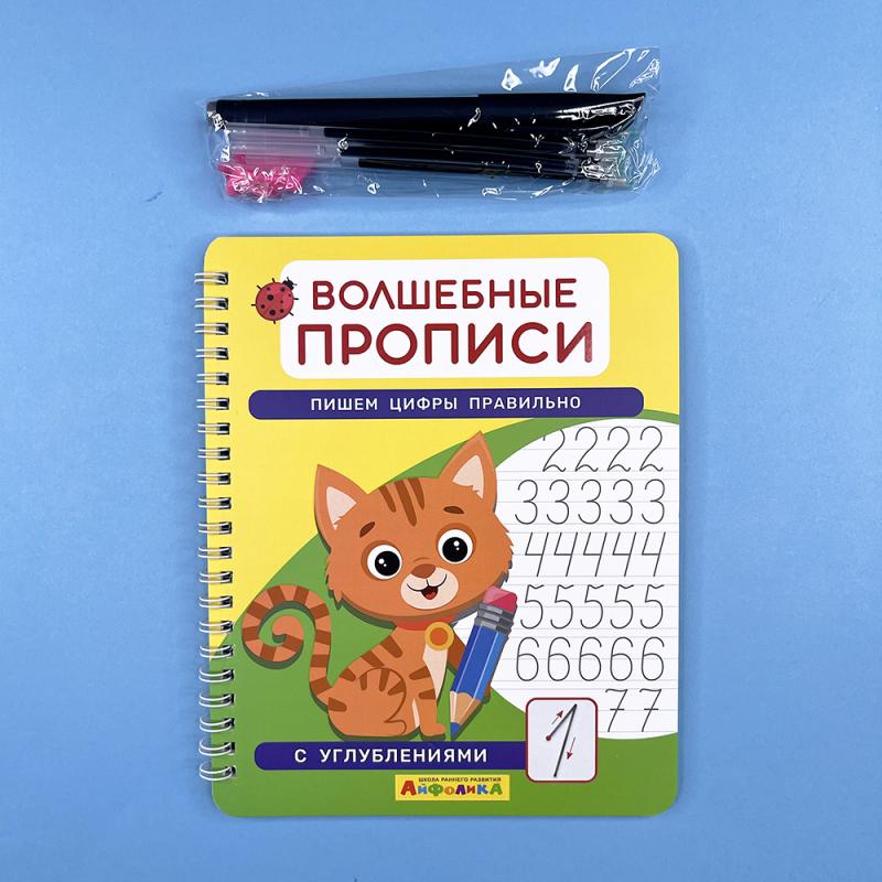 Волшебные прописи. Пишем цифры правильно