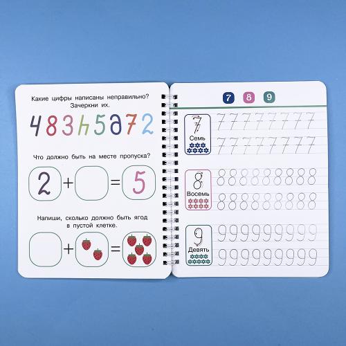 Волшебные прописи. Пишем цифры правильно