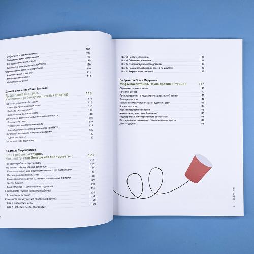 Как общаться с ребенком. Визуальный гид по гармоничным отношениям с детьми на основе 12 бестселлеров