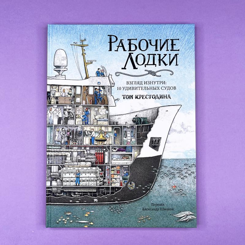 Рабочие лодки. Взгляд изнутри: 10 удивительных судов