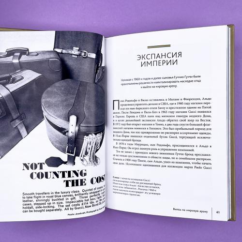 GUCCI. История модного дома (книга с дефектом)