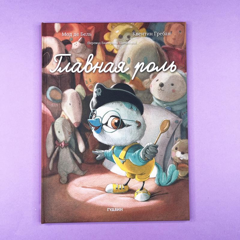 Главная роль