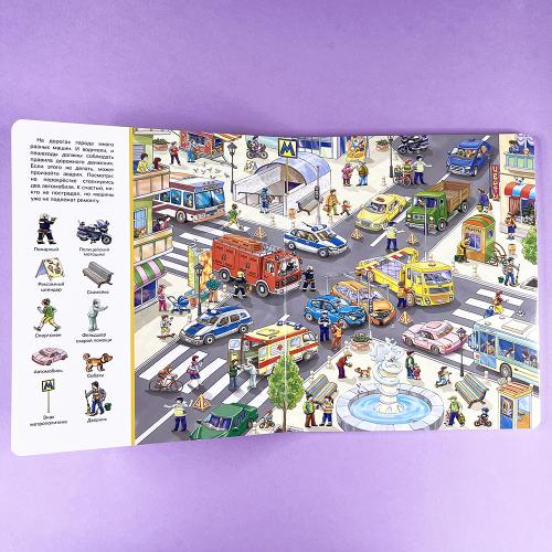 Найди и покажи. Город