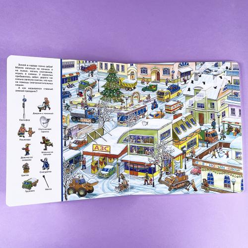 Найди и покажи. Город