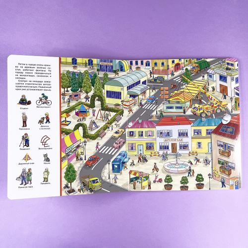 Найди и покажи. Город