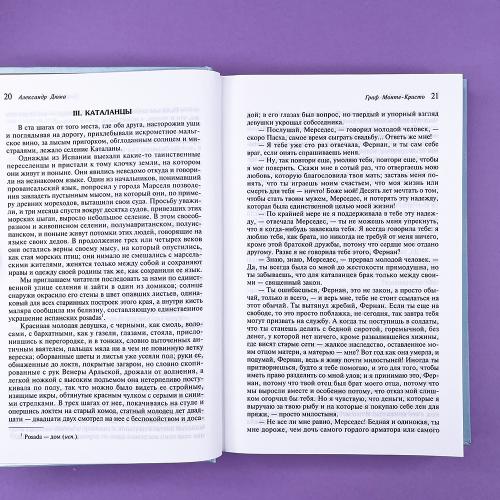 Граф Монте-Кристо (комплект из 2-х книг)