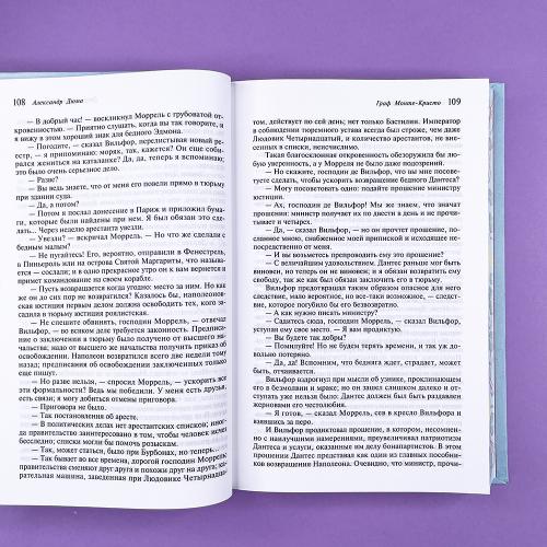 Граф Монте-Кристо (комплект из 2-х книг)