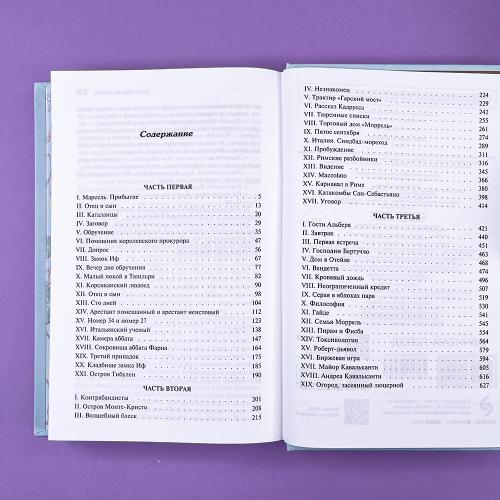 Граф Монте-Кристо (комплект из 2-х книг)