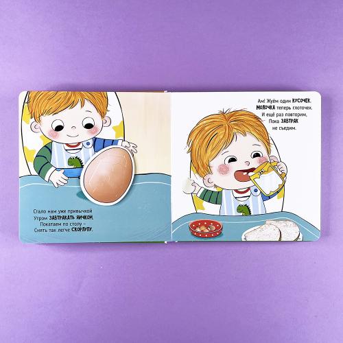 Пора за стол. Книга с подвижными элементами